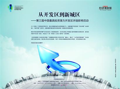 21经济观察报_...12月20日~21日,经济观察报观察家年会在北京中国大饭店举行.图...(3)