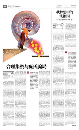 当前位置:经济观察报20110502期